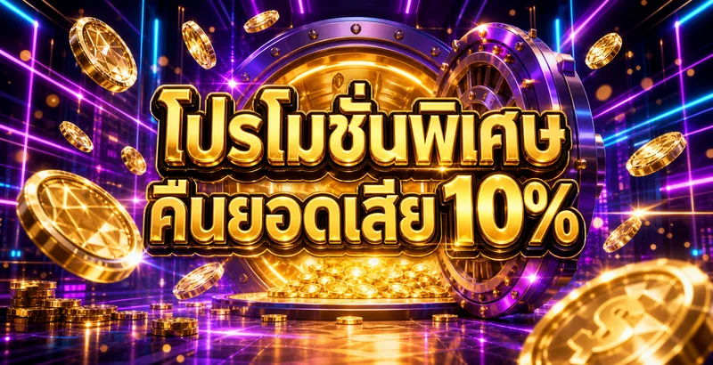 โปรโมชั่น sawan-168